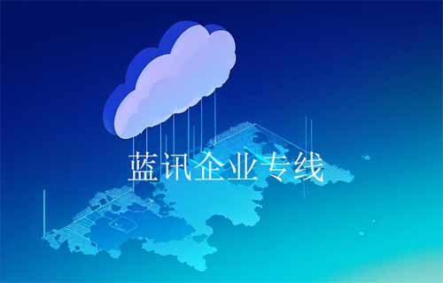 企業(yè)專線